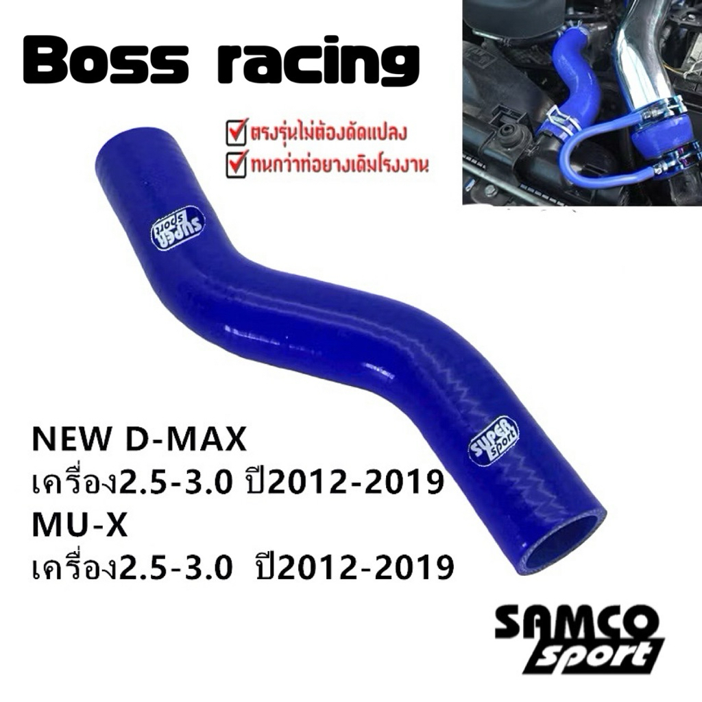 ท่อหม้อน้ำ ท่อยางหม้อน้ำ บน ตรงรุ่น  NEW D-MAXปี12-19 , MU-X 2.5-3.0