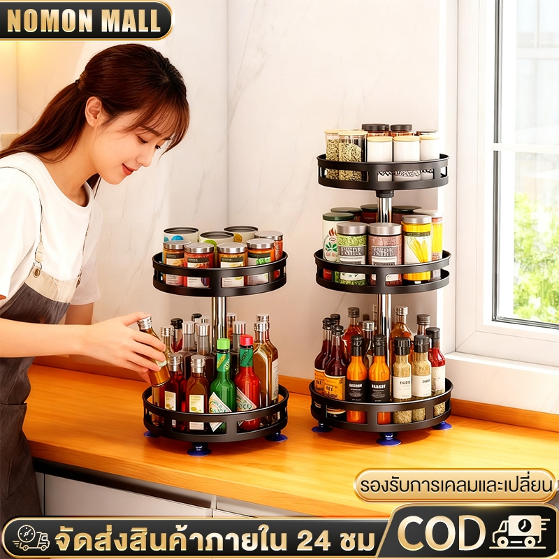 [หมุน360°] ชั้นวางเครื่องปรุง 1/2/3ชั้น สแตนเลส แข็งแรง ชั้นวางครัว จัดเก็บเครื่องเทศ/ของใช้ ปรับระดับได้ สีดำ-ขาว