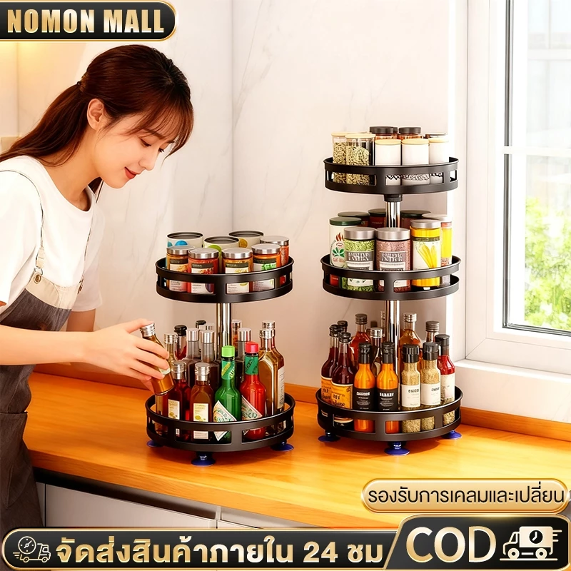 [หมุน360°] ชั้นวางเครื่องปรุง 1/2/3ชั้น สแตนเลส แข็งแรง ชั้นวางครัว จัดเก็บเครื่องเทศ/ของใช้ ปรับระดับได้ สีดำ-ขาว