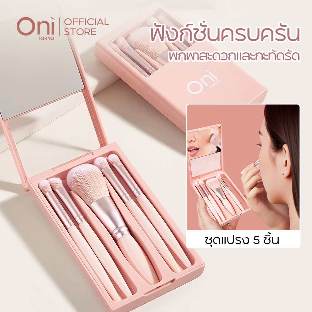 Oni Macaron Mirror Makeup Brush Set 5 Pcs Cute Travel Brush Kit แปงแต่งหน้า แปรง แปรงปัดแก้ม แปรงแต่งตา เเปรง แปรงทาตา