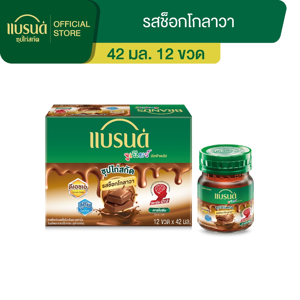 แบรนด์จูเนียร์ซุปไก่สกัด สูตร อัลฟ่าพลัส รสช็อกโกลาวา 42 มล. x 12 ขวด