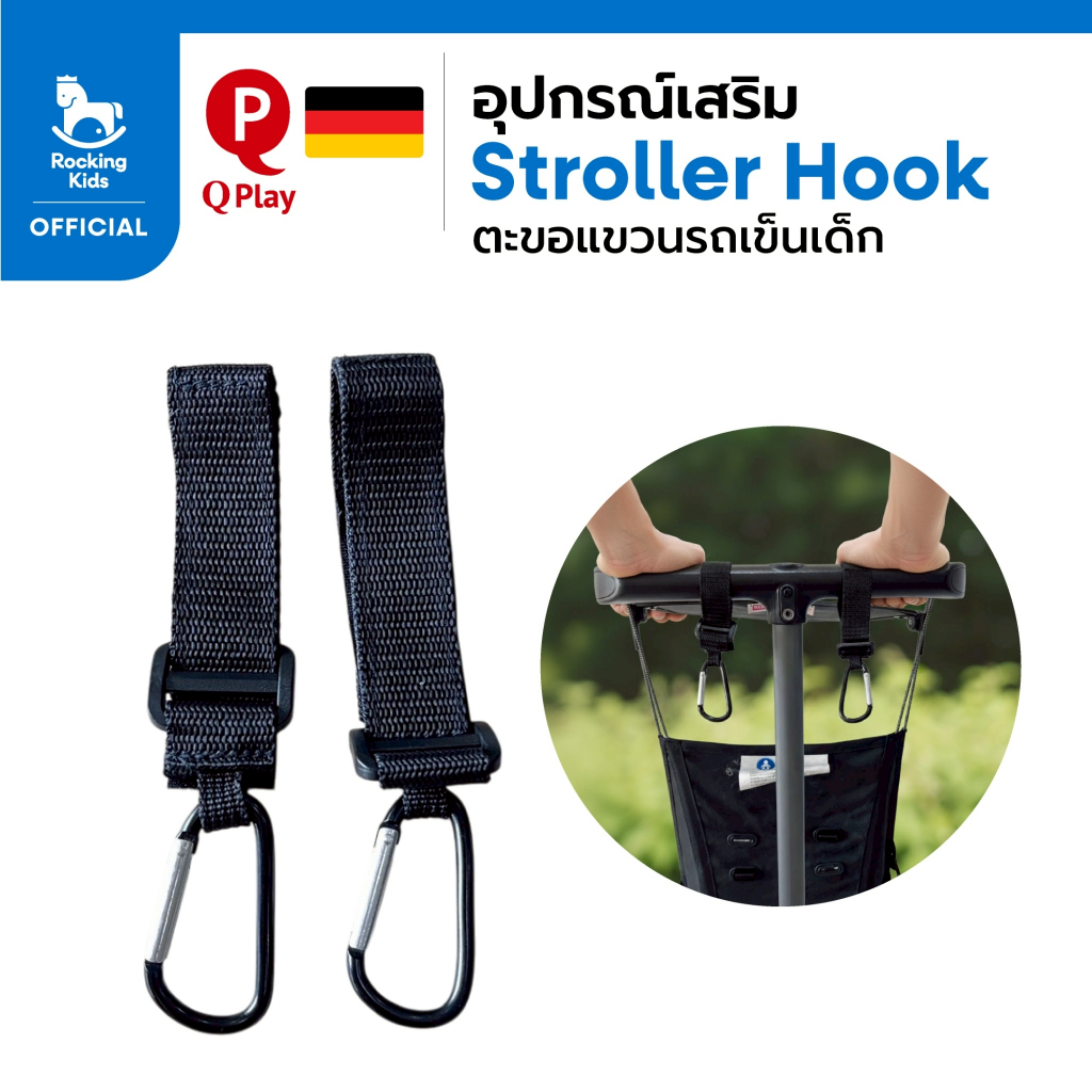 Qplay Stroller Hook ตะขอแขวนอุปกรณ์เสริมรถเข็นเด็ก