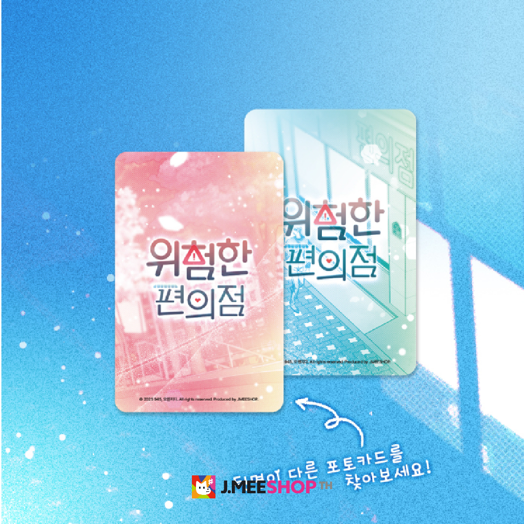 JMEESHOP TH - The Dangerous Convenience Store Collection Photocards