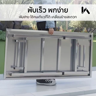 โต๊ะสเตนเลสแท้304 . ใช้ในบ้าน พับเก็บได้ แข็งแรงทนทาน รับน้ำหนัก 100 KG โครงสร้างสแตนเลสเกรดคุณภาพ