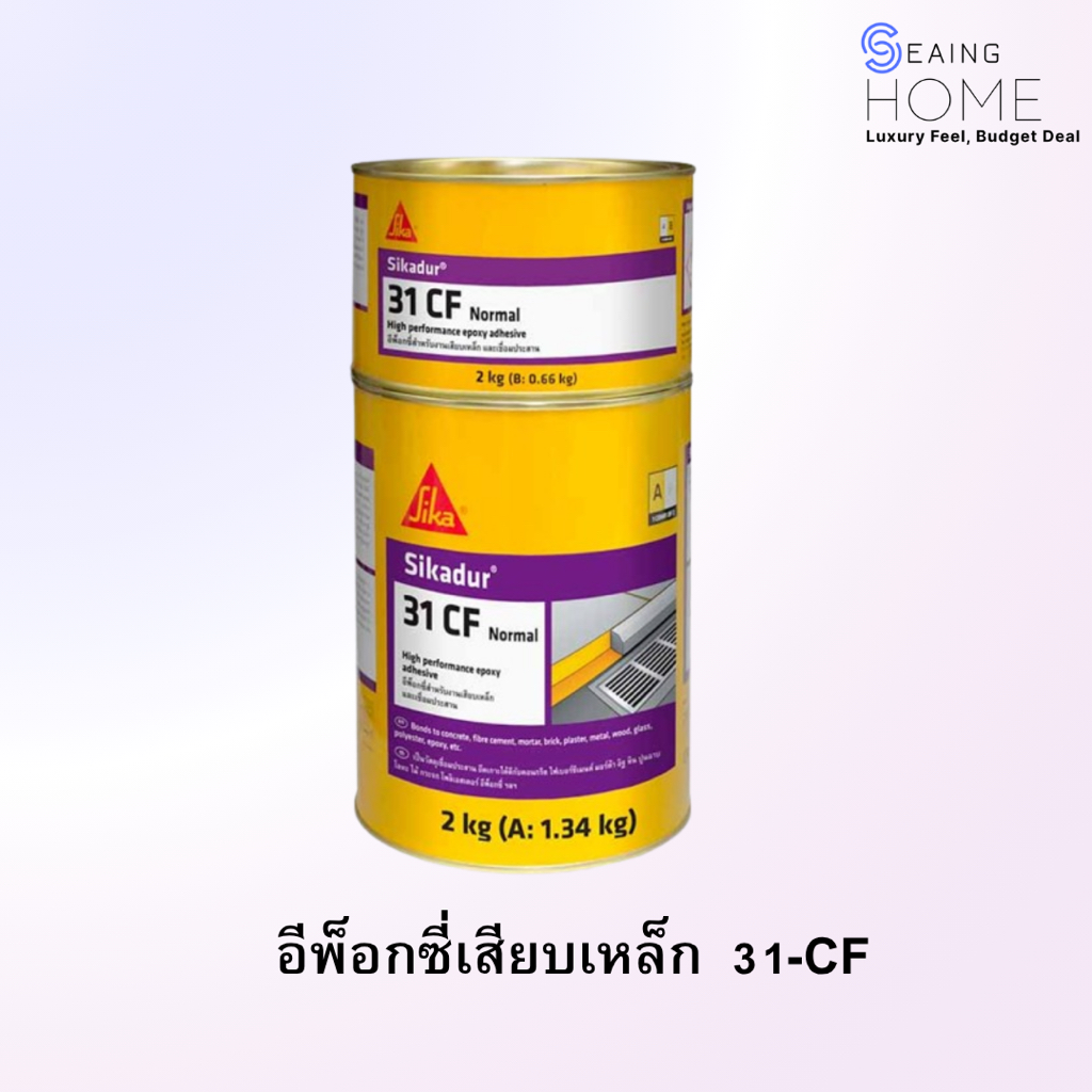 อีพ็อกซี่เสียบเหล็ก  31-CF