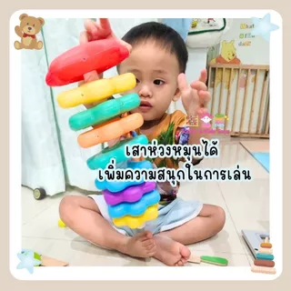 Todds & Kids Toys by JKP Toys ของเล่นเสริมพัฒนาการ หอคอยหมุนได้ 9 ชั้น สีรุ้ง ของเล่นเด็กเล็ก ฝึกกล้ามเนื้อมือ Montessor