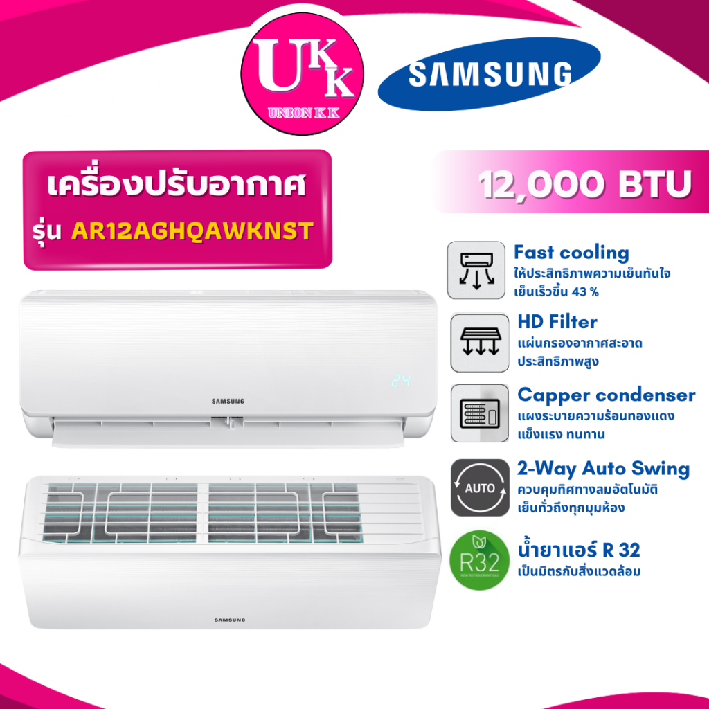SAMSUMG เครื่องปรับอากาศ Fixed speed รุ่น AR12AGHQAWKNST 12,000 BTU (KAZE SRK-CXV,HSU-13CQRC03T)