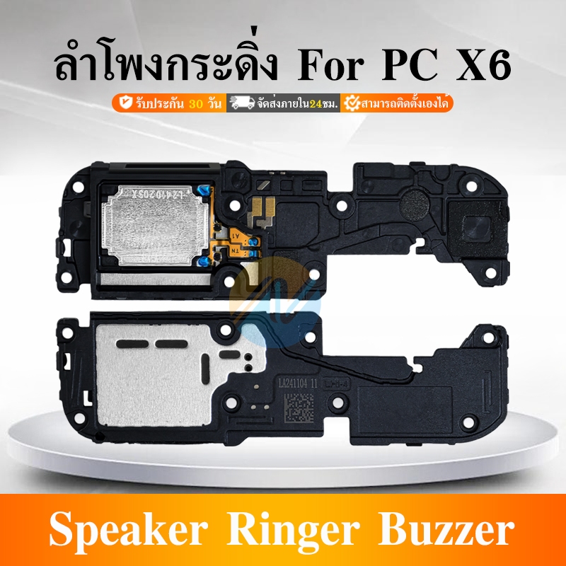 Speaker Ringer Buzzer ลำโพงกระดิ่ง ใช้กับ POCO X6 ลำโพง ลำโพงสำหรับ POCO X6 Buzzer Ringer Flex อะไหล