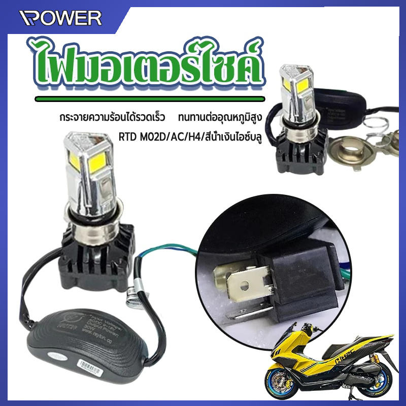 Universal 40W LED ไฟหน้าพร้อมพัดลม Hi-Low กันน้ําสําหรับรถจักรยานยนต์สกู๊ตเตอร์ Spotlight