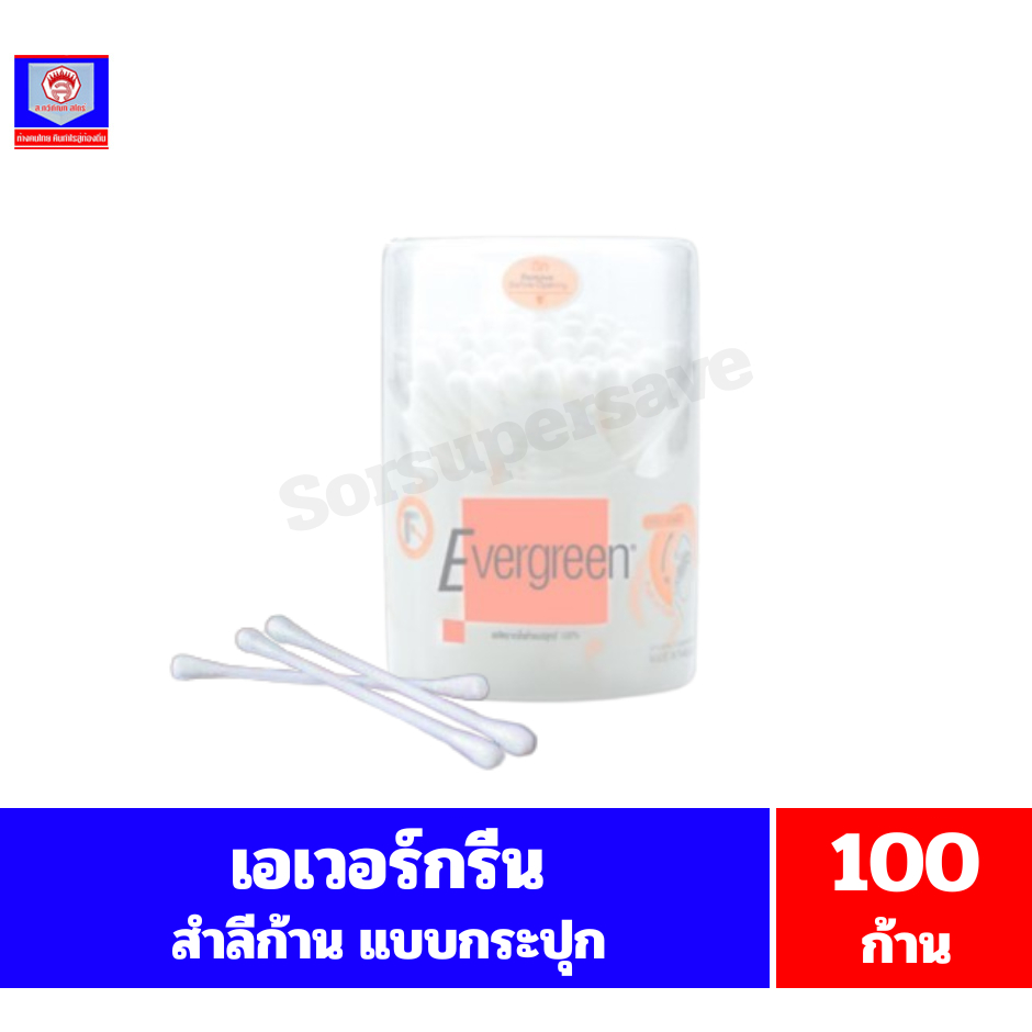 เอเวอร์กรีน สำลีก้าน 100 ก้าน **แบบกระปุก**