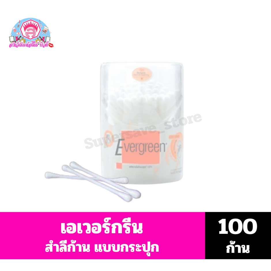 เอเวอร์กรีน สำลีก้าน แบบกระปุก ขนาด 100 ก้าน