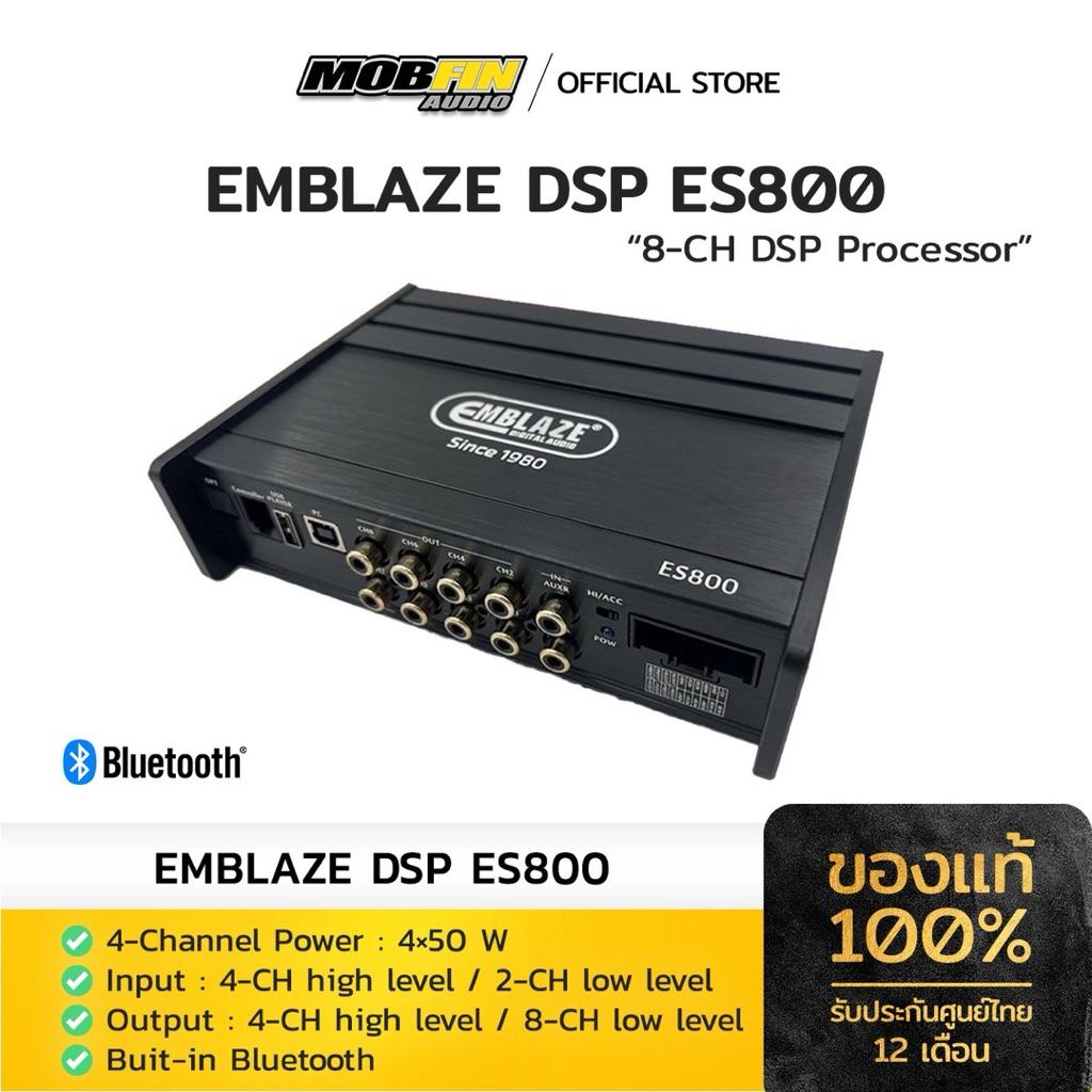 EMBLAZE DSP ES800 8-CH DSP Processor รับประกันศูนย์ไทย 12 เดือน