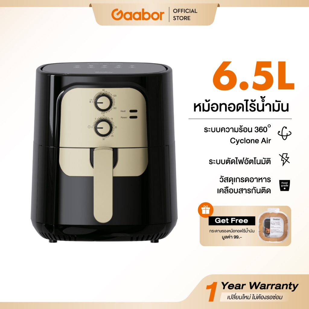 [รุ่นTop] Gaabor 6.5 ลิตร หม้อทอดไร้น้ำมันไฟฟ้า 1400W ขนาดใหญ่ อเนกประสงค์ อบลมร้อน Air fryer AF65M-