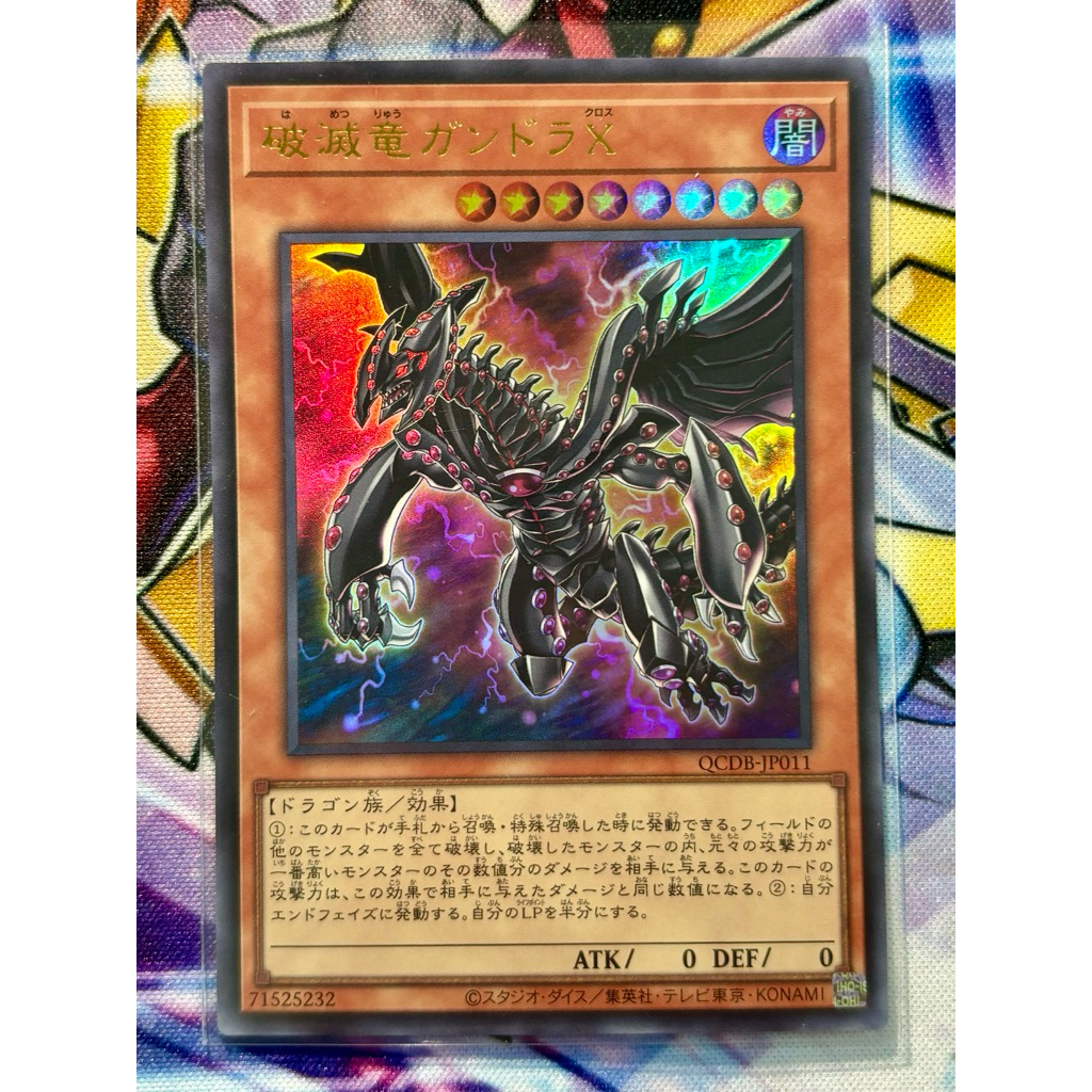 QCDB-JP011 (UR) "Gandora-X the Dragon of Demolition"