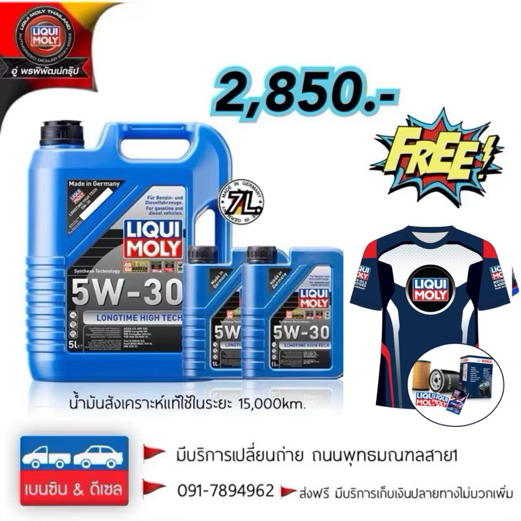 5w30LONGTIMEHIghtech (ดีเซล)✴️