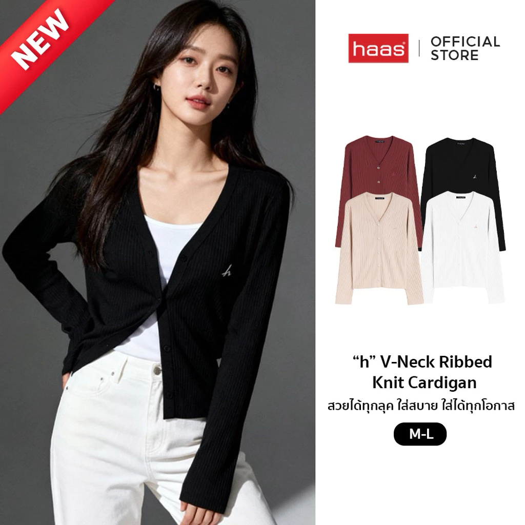 haas เสื้อคลุมแขนยาว คาดิแกน เสื้อกันหนาว ผู้หญิง ปัก "h" (V-Neck Ribbed Knit Cardigan) รหัส HBSK5369