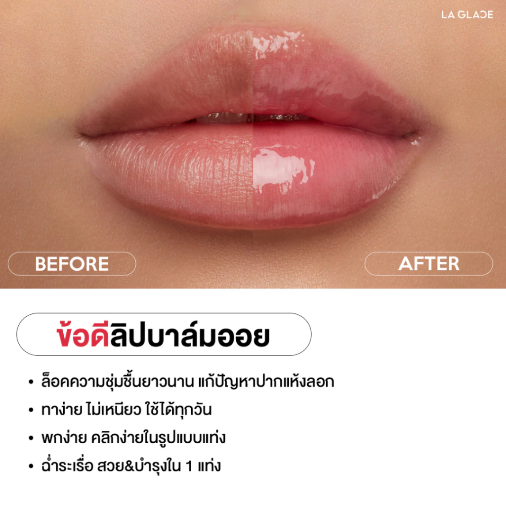 (FLASH SALE! 99.-) LA GLACE MELTED SUNDAE LIP BALM OIL CLICK | ลิปบาล์มออยลากลาส ลิปบาล์ม ชุ่มชื้น thumbnail 5