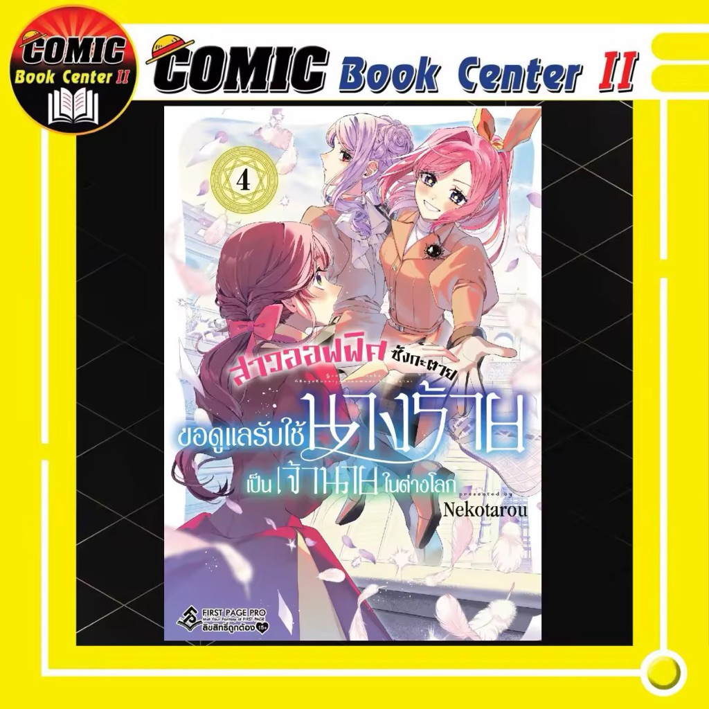 -FPP- สาวออฟฟิศซังกะตาย ขอดูแลรับใช้เป็นเจ้านายในต่างโลก เล่ม 1-4