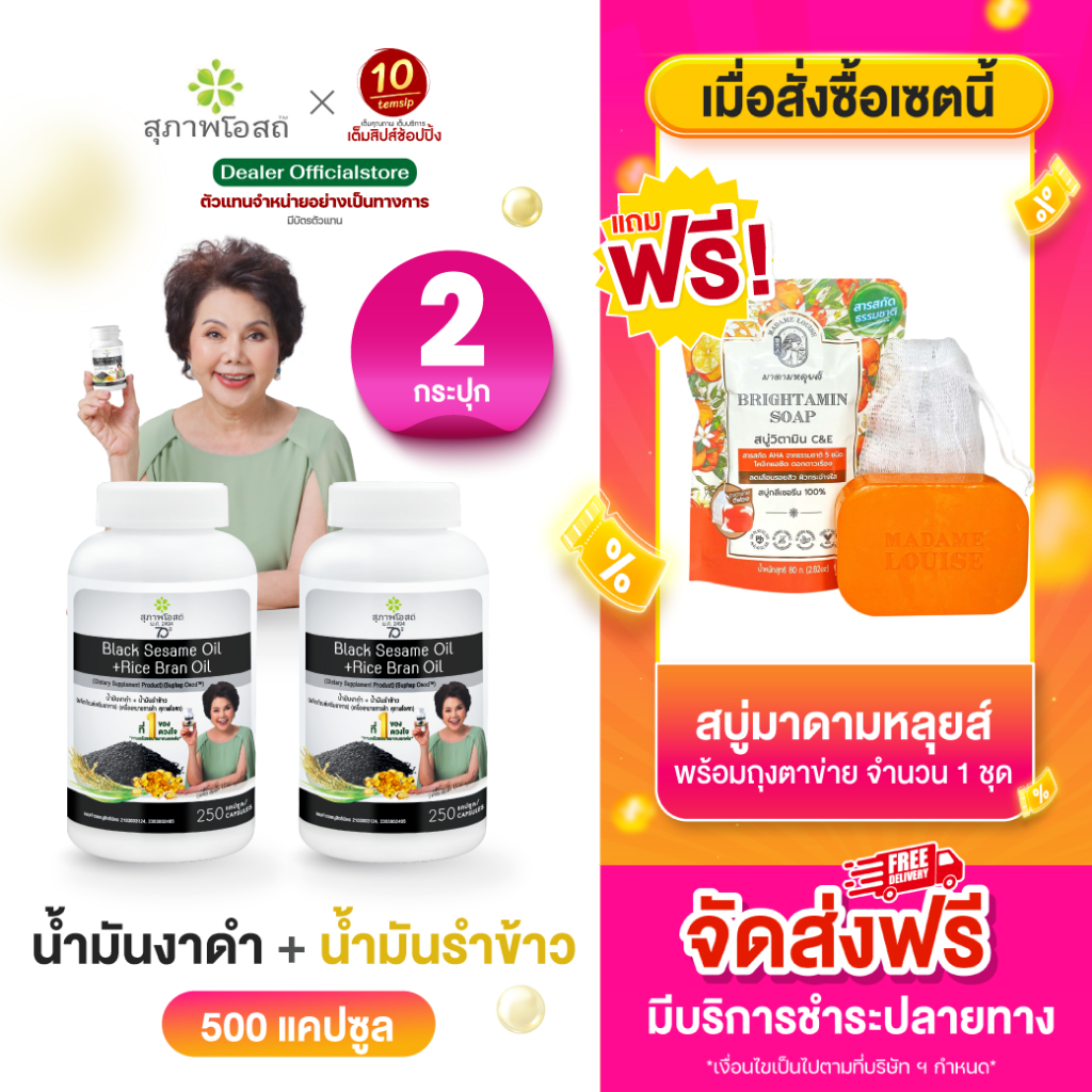 สุภาพโอสถ น้ำมันงาดำรำข้าว ขนาด (250 แคปซูล/กระปุก)