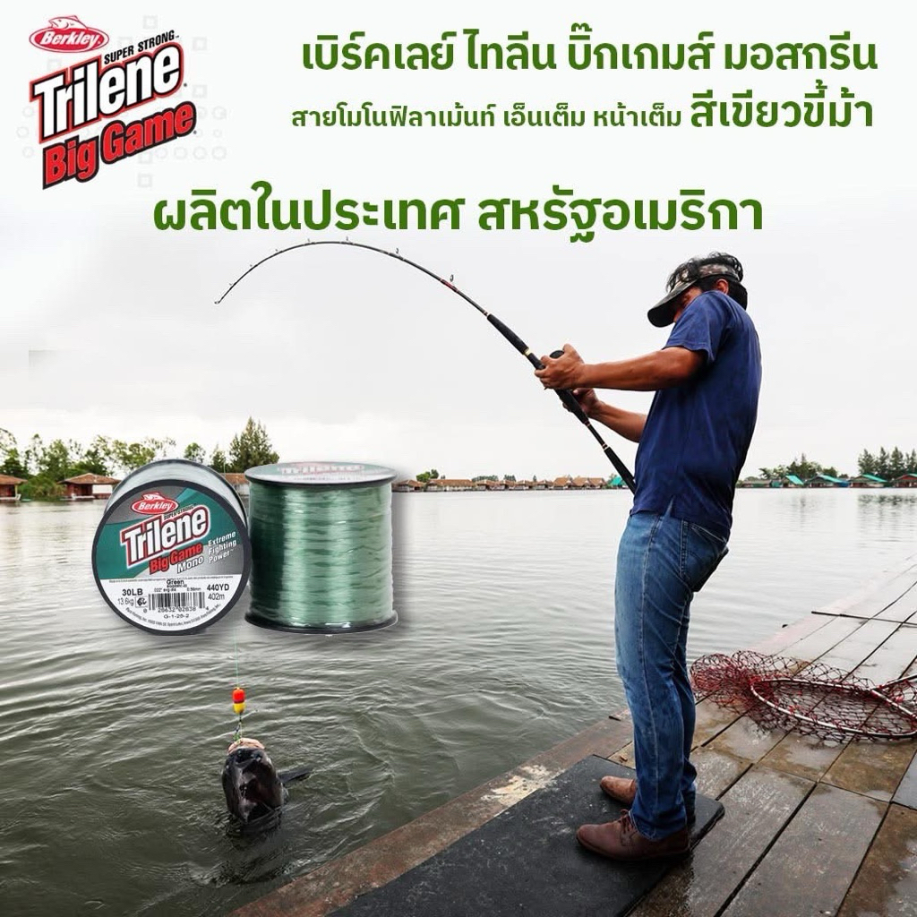 สายเอ็นตกปลา เอ็นไทลีน Trilene BigGame.  เอ็นเต็ม
