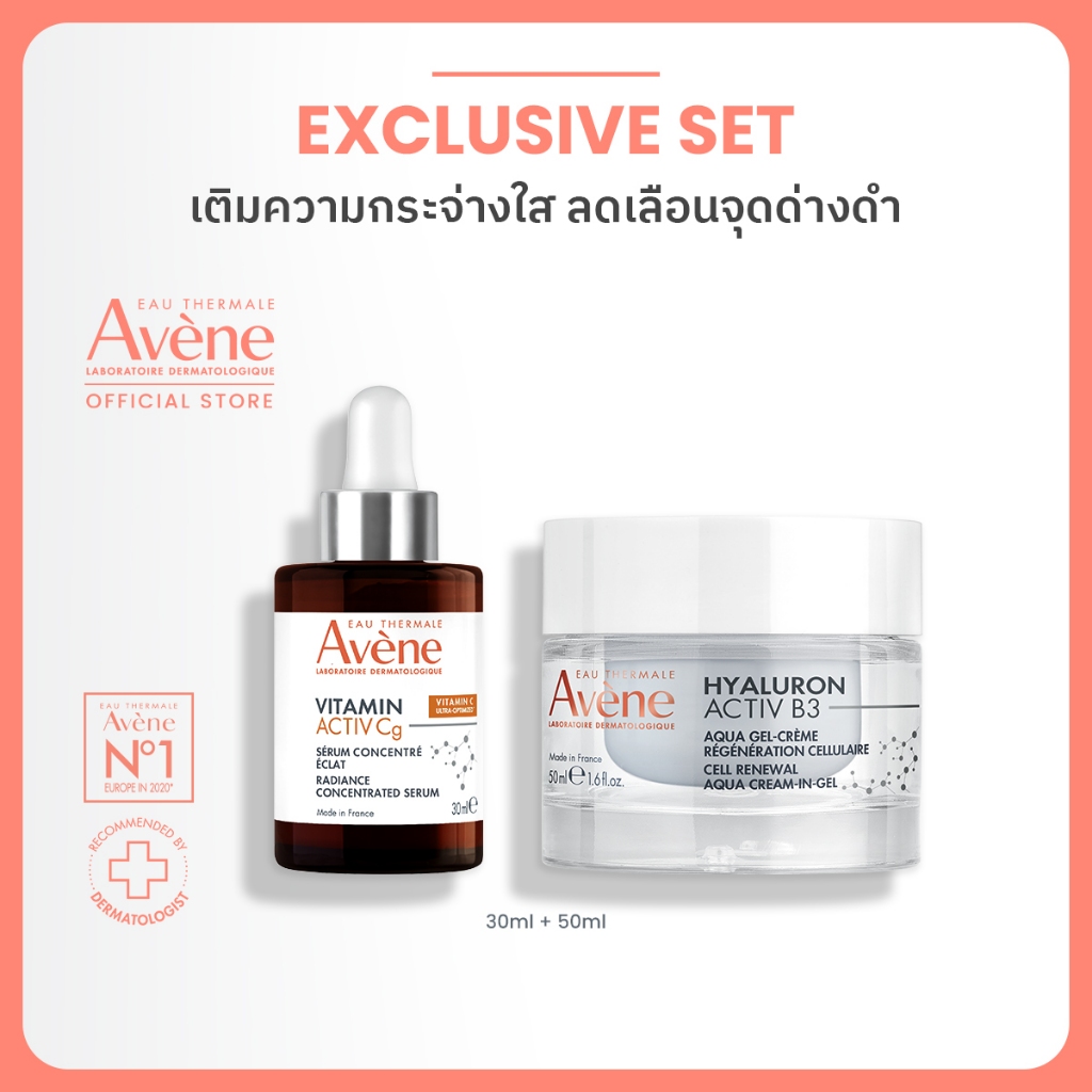 [Exclusive Set] Avene Vitamin Activ Cg30mlx1ชิ้น+Hyaluron B3 Cell Renewal Aqua Cream50mlx1ชิ้น