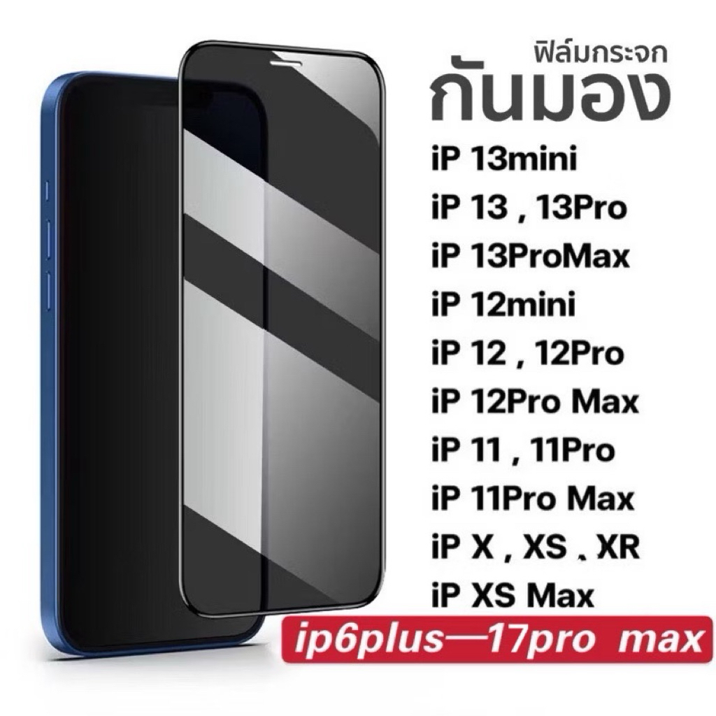 ฟิล์มกันมองกันเสือก ฟิล์มกระจก เต็มจอ สำหรับ iPhone PVT 17 pro max 13 Pro max 12 11 Pro Max SE 7 8 Plus XR XS 14 Pro Max
