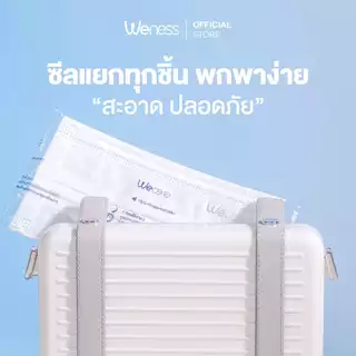 Weness วีเนสหน้ากากอนามัย รุ่นวีเเคร์ (เซ็ต 2 กล่อง) หูหนา นุ่มพิเศษ ไม่เจ็บหู แพ็คแยกซอง อ่อนโยนต่อผิวหน้า