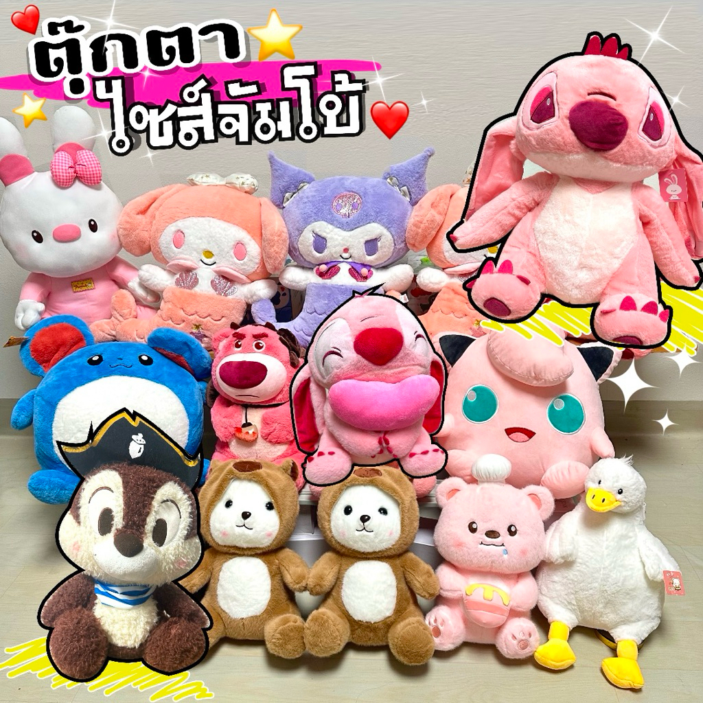 พร้อมส่ง‼️Disney ตุ๊กตา15“-20”ไซส์จัมโบ้❤️ ของขวัญสุดน่ารัก ใหม่💢ป้ายห้อย [ส่งฟรี‼️🚚]