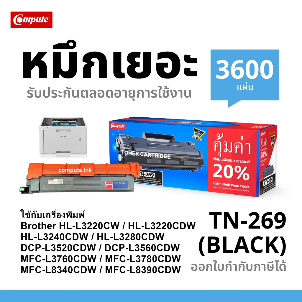 Compute หมึกปริ้น Brother TN-269XL ใช้สำหรับรุ่น  For Printer Brother HL-L3240CDW L3280CDW L3520CDW 