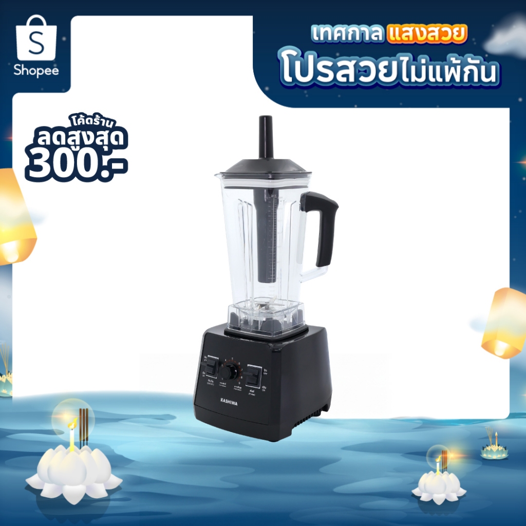 [ส่งด่วน+โค้ดไลฟ์ลดสูงสุด50%] เครื่องปั่นอเนกประสงค์ เครื่องปั่นน้ำผลไม้ KASHIWA  รุ่น TG-04 SUPER B