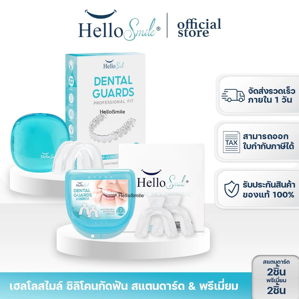Hellosmile Mouth Guards ซิลิโคนกัดฟัน ยางกัดฟัน เกรดพรีเมี่ยม แบบใส นอนกัดฟัน