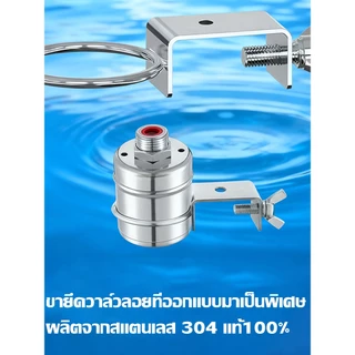 ส่งตรงจากกรุงเทพฯ Hardware Tools MALL ขายึดวาล์วลูกลอยสแตนเลส304 แคลมป์กว้าง/แคบ ยึดแน่น ติดตั้งง่าย กันสนิม COD แข็งแรง