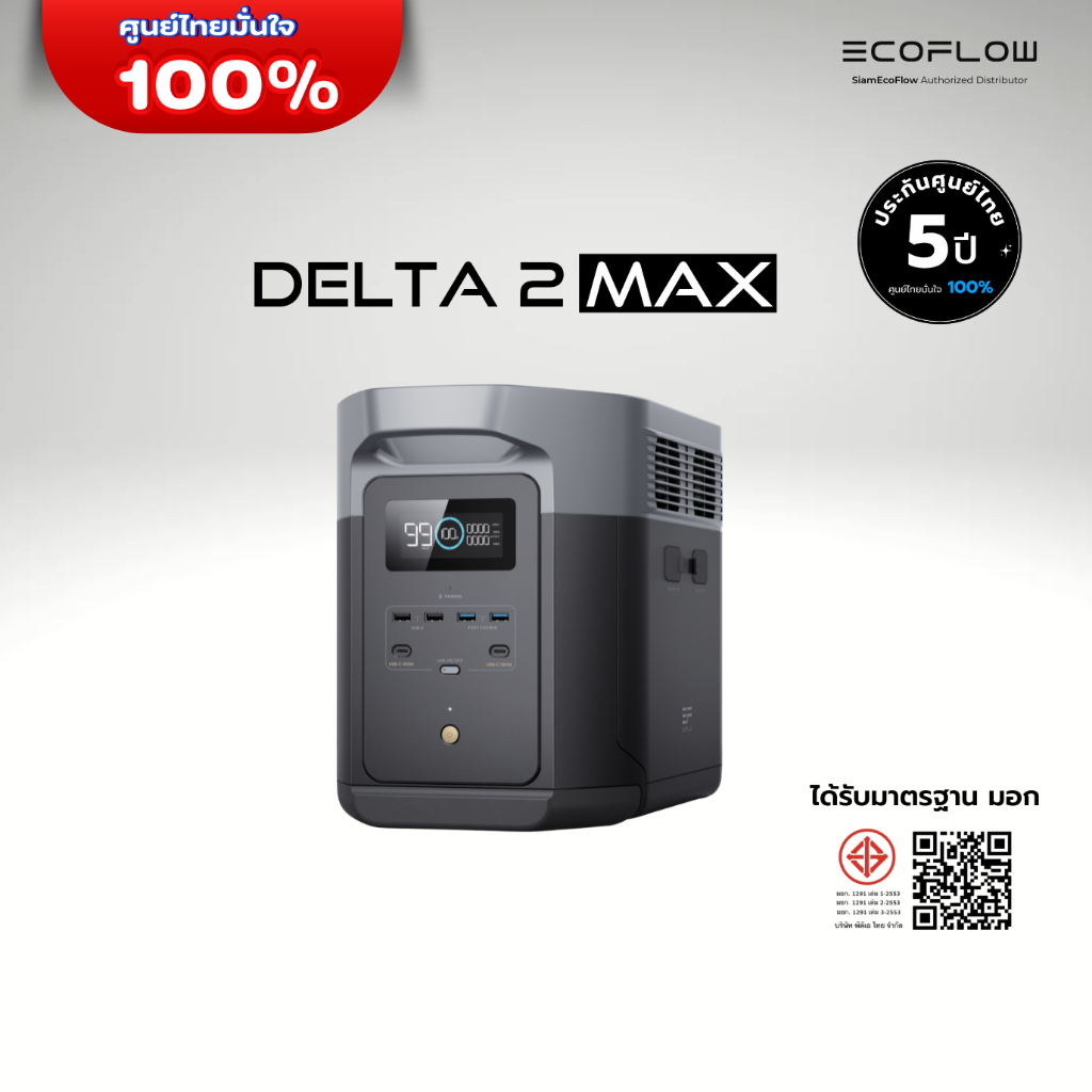 EcoFlow DELTA 2 Max Portable Power Station (อุปกรณ์สำรองไฟ ขนาดใหญ่)