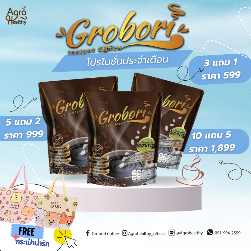 กาแฟโกรโบริ Grobori Coffee 3 แถม 1 ถุง แถม กระเป๋า
