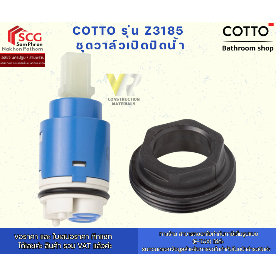 COTTO รุ่น Z3185  ชุดวาล์วเปิดปิดน้ำ