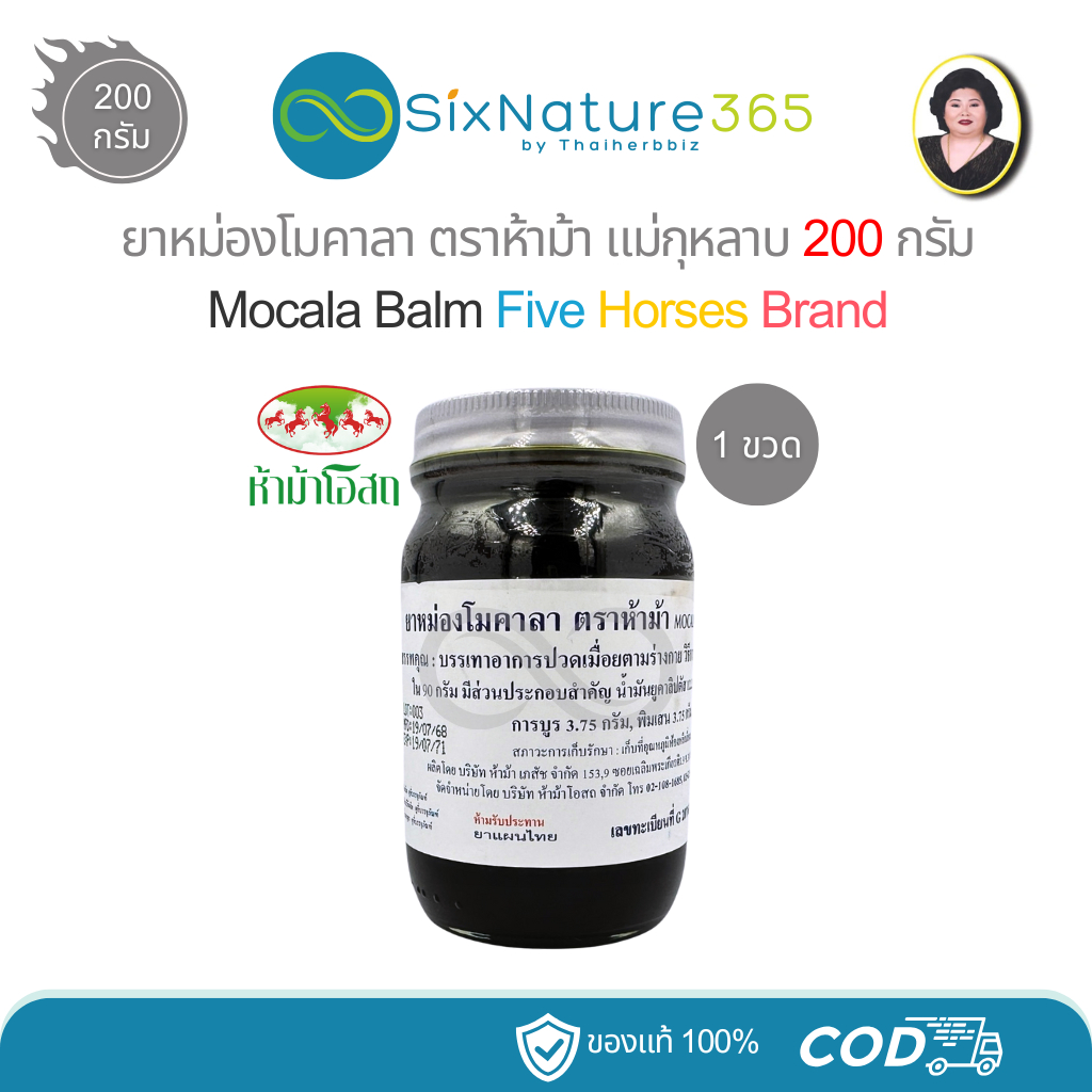 ยาหม่องโมคาลา โมคคัลลาน ห้าม้าโอสถ แม่กุหลาบ 200 กรัม (โมค 200 กรัม - 1 ขวดใหญ่)