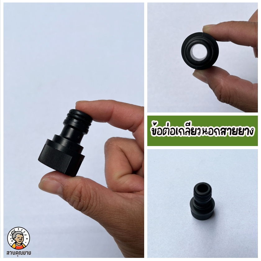 ข้อต่อเกลียวนอกสายยาง ข้อต่อสวมเร็ว