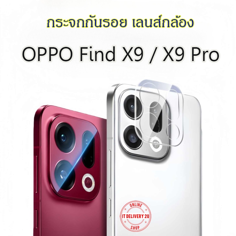 กระจกกันรอยกล้อง Oppo Find X9 / X9s / X9 Pro กันรอยเลนส์กล้อง Oppo X9s / X9Pro Camera Lens Protector Glass