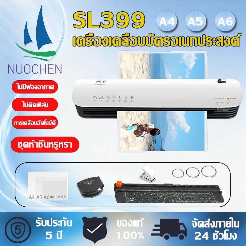SL399 เครื่องเคลือบบัตร ใช้ร้อนและเย็น เคลือบบัตร A3A4 เอกสาร รูปภาพ ตัดไฟอัตโนมัติ มีระบบระบายความร้อน Laminator