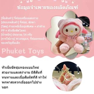 ตุ๊กตาน้องหมี นุ่มนิ่มน่ารักๆ ห้อยกระเป๋า/กุญแจ เหมาะสำหรับเป็นของขวัญ พร้มส่งจากไทย