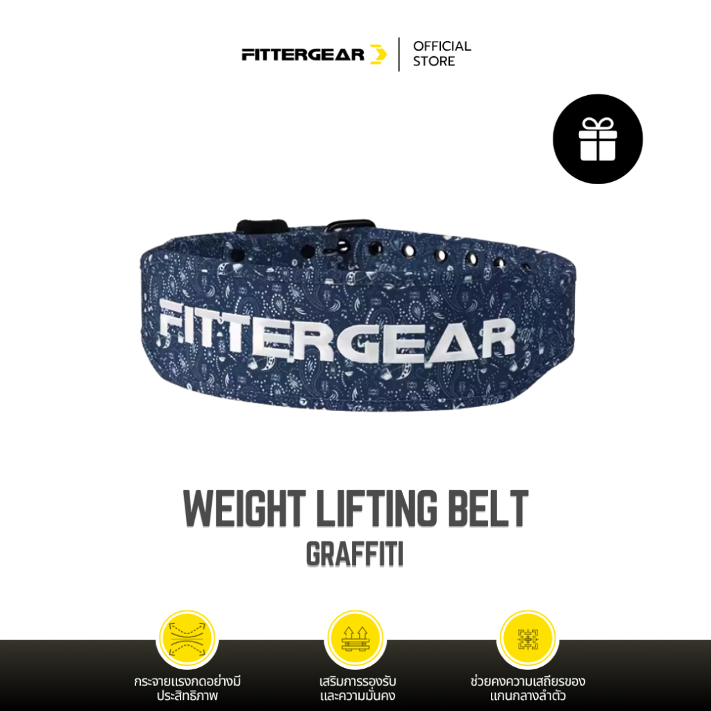 FITTERGEAR : WEIGHT LIFTING BELT (GRAFFITI) เข็มขัดยกน้ำหนัก ออกกำลังกาย ปกป้องและพยุงหลัง