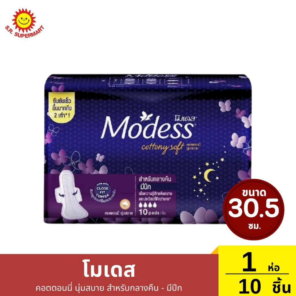 โมเดส คอตตอนนี่ นุ่มสบาย สำหรับกลางคืน - มีปีก 10 ชิ้น/ห่อ