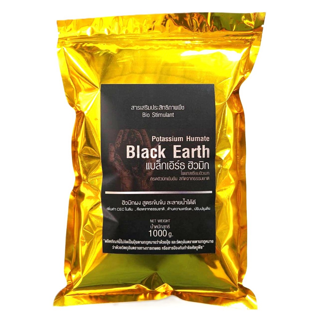 ฮิวมิก ผง แบล็กเอิร์ท Black Earth 1 kg ถุงทอง  แบบสเปรย์ดรายละลายน้ำได้ง่าย