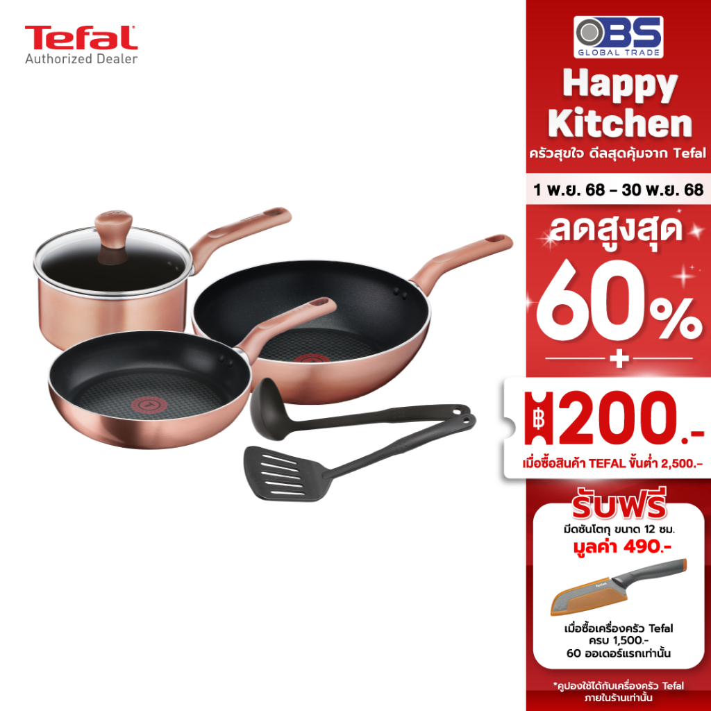 กระทะ และ หม้อ  tefal ชุดเครื่องครัว  COOK'N SHINE 6 ชิ้น รุ่น G803S695 -Rose Gold