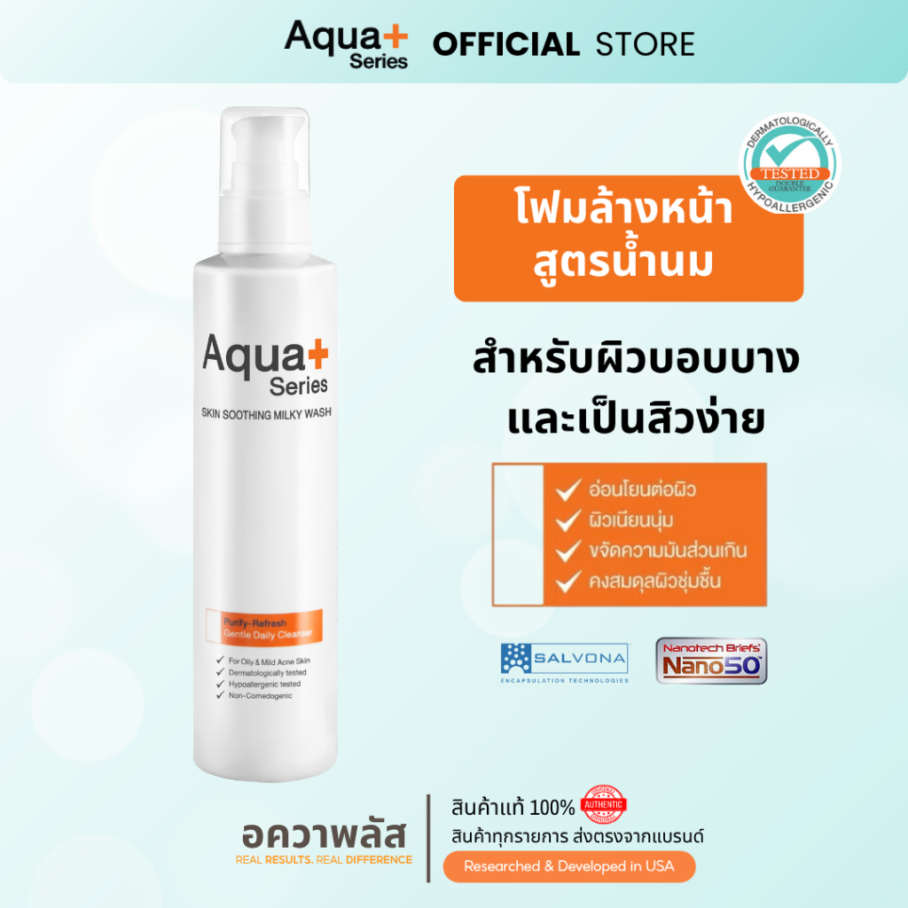 Aqua+ Series Skin Soothing Milky Wash 175 ml. โฟมล้างหน้าน้ำนมสูตรอ่อนโยน สำหรับผิวมีสิว ผิวระคายเคือง
