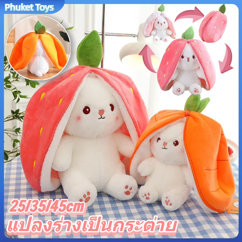2in1ตุ๊กตากระต่าย ตุ๊กตากระต่ายหูยาว คุณภาพสูง ตุ๊กตากระต่ายน่ารักกลายเป็นสตรอเบอร์รี่และแครอท