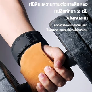 ถุงมือฟิตเนส หนังวัวแท้ (1คู่) STRAPS Leather Grip pads & Strap เซฟข้อมือ กันลื่น การฝึกความแข็งแกร่ง