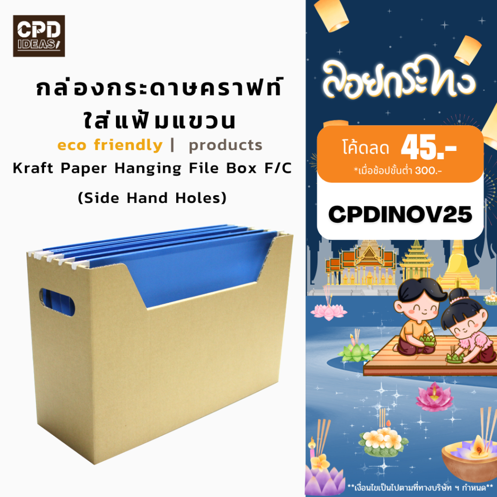 กล่องกระดาษคราฟท์ใส่แฟ้มแขวน (ชิ้นละ 41บาท)