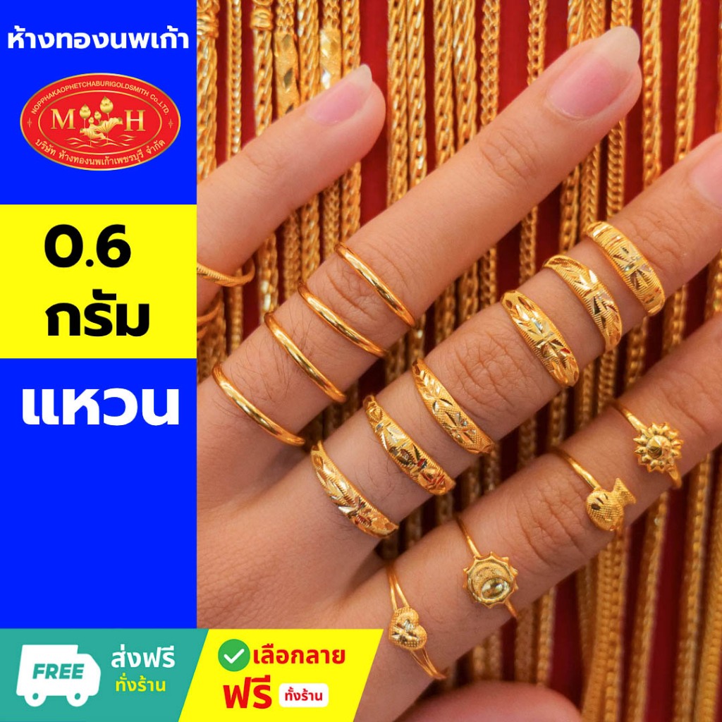 แหวนทอง 0.6 กรัม ทองคำแท้ 96.5%💸 ผ่อน spaylater 0% ✅เลือกลายได้🪪ร้านทองขายเอง สินค้ามีใบรับประกัน