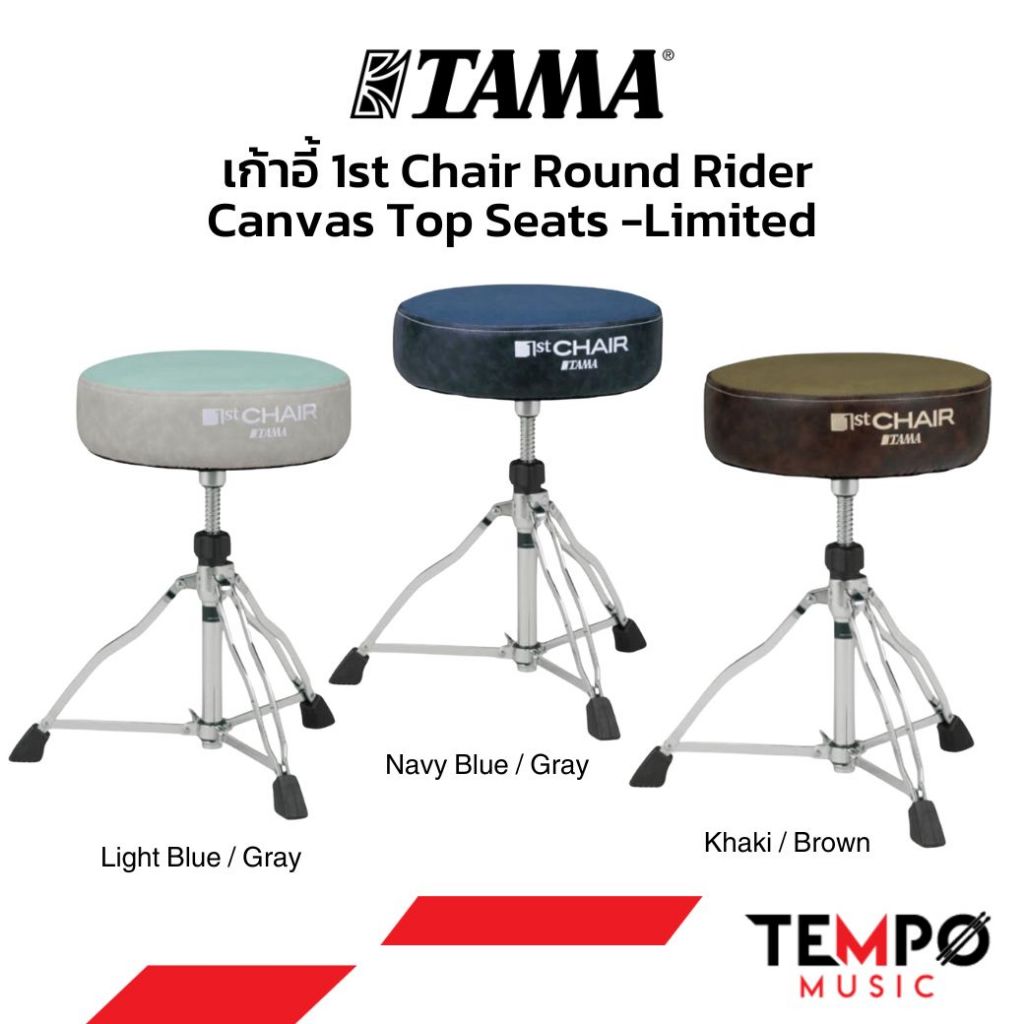 เก้าอี้กลอง TAMA 1st Chair Round Rider Limited Product สีพิเศษ 2025